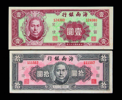 民国三十八年海南银行贰分、伍分、贰角、伍角、壹圆、拾圆共计六枚全套