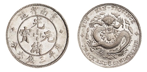 1907年云南省造光绪元宝库平三钱六分银币一枚