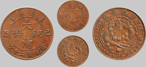 己酉（1909年）宣统元年大清铜币二十文