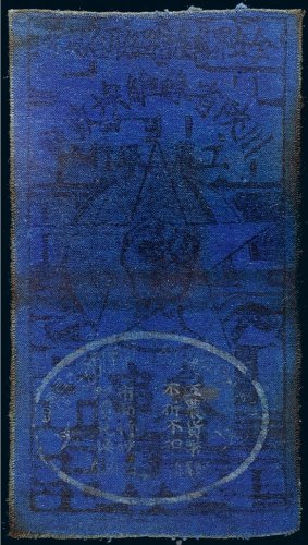 1933年川陕省苏维埃政府工农银行叁串布票（蓝色）