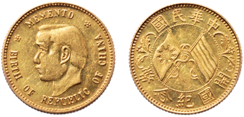 1912年孙中山像中华民国开国纪念币金质样币（LM1026）