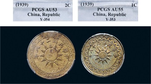 民国二十八年（1939年）壹仙、贰仙铜币各一枚