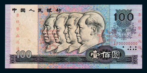 1980年第四版人民币壹佰圆样票一枚