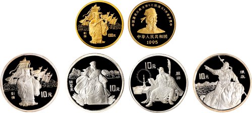 1995年中国人民银行发行中国古典文学名著《三国演义》第（1）组纪念金银币一组共五枚