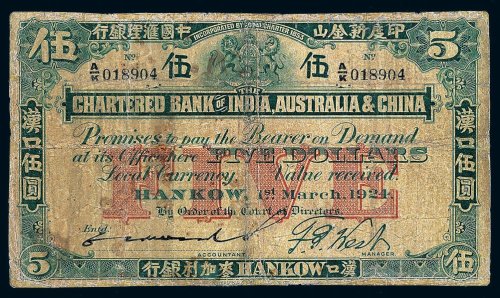 1924年印度新金山中国汇理银行汉口麦加利银行伍圆纸币一枚