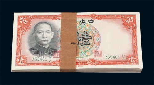 民国二十五年中央银行德纳罗版壹圆纸币一百枚连号