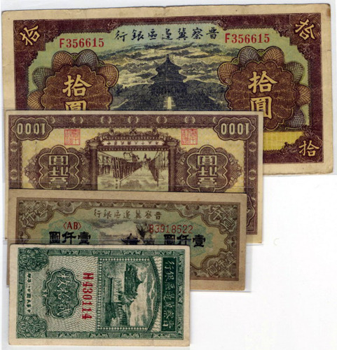 民国二十七至三十六年晋察冀边区银行壹角、贰角、伍角、壹圆、伍圆、拾圆、贰拾圆、伍拾圆、壹佰圆、贰佰圆、伍佰圆、壹仟圆、贰仟圆、伍仟圆纸币一组共计三十一枚（无图）