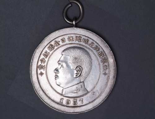 1937年北宁铁路管理局局长陈觉生赠“北宁铁路足球队征日全胜”银质纪念章一枚