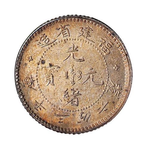 1894年福建省造光绪元宝库平三分六厘银币一枚