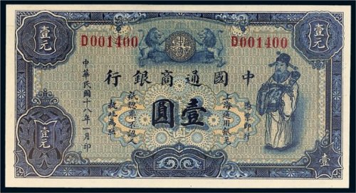 民国十八年（1929年）中国通商银行上海壹圆