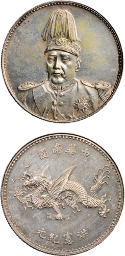 1916年袁世凯像中华帝国洪宪纪元飞龙纪念银章（LM942）
