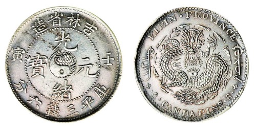 1902年壬寅吉林省造光绪元宝太极图库平三钱六分银币一枚