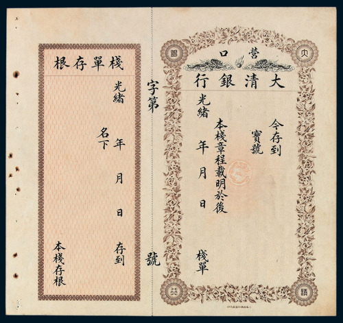 光绪年营口大清银行栈单一件