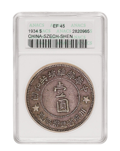 1934年中华苏维埃共和国川陕省造币厂造壹圆银币一枚