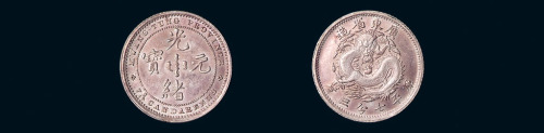 1890年广东省造光绪元宝库平七分三釐银币一枚