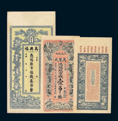 清代 民国钱庄票一组八枚