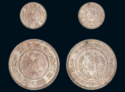 1912年孙中山像中华民国开国纪念弌角十枚当一圆银币样币一枚
