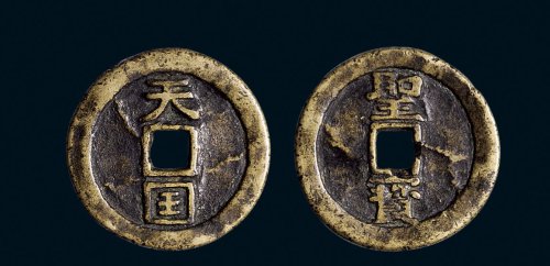 “天国”背“圣宝”折十