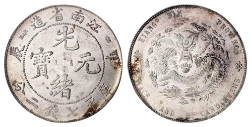 1904年甲辰江南省造光绪元宝库平七钱二分银币一枚