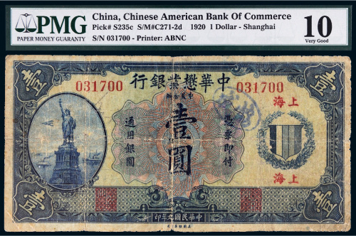民国九年（1920年）中华懋业银行上海壹圆