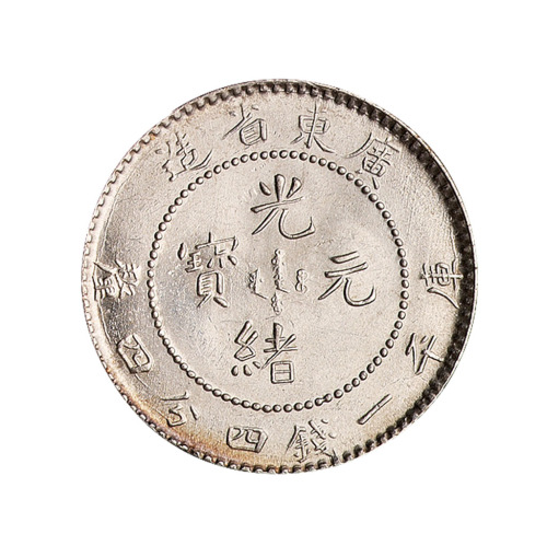 1891-1909年广东省造光绪元宝、宣统元宝库平一钱四分四厘银币各一枚