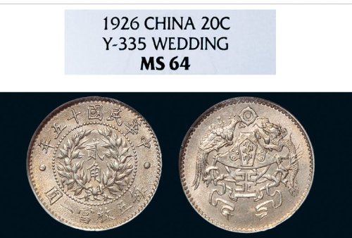 民国十五年（1926年）龙凤贰角银币（LM82）