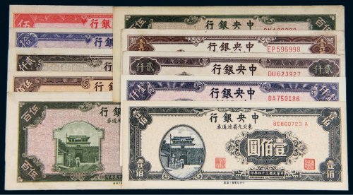 民国中央银行东北九省流通券一组十枚