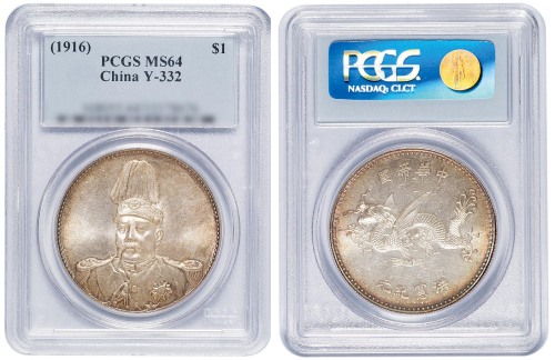 1916年袁世凯像中华帝国洪宪纪元飞龙银币一枚