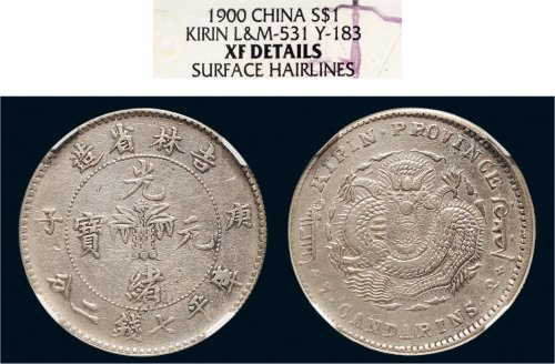 庚子（1900年）吉林省造光绪元宝七钱二分银币（LM531）