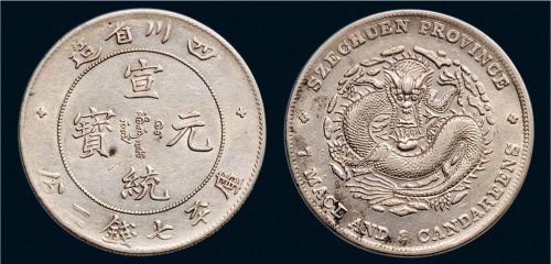 1909年四川省造宣统元宝七钱二分银币（LM352）
