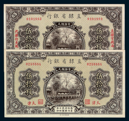 直隶省银行铜元票一组四枚