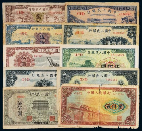 第一版人民币一组四十五枚