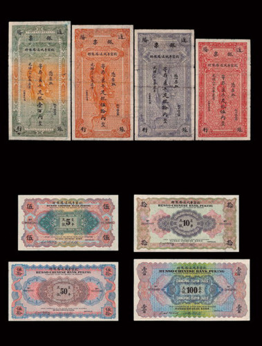 光绪三十三年（1907年）北京俄华道胜银行京平足银银两票伍两、拾两、伍拾两、壹佰两样票各一枚