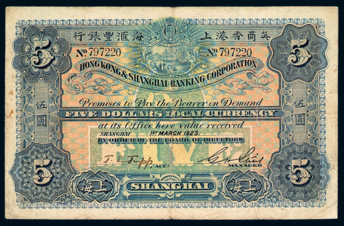 1923年英商香港上海汇丰银行伍圆纸币一枚