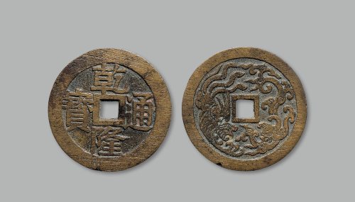 “乾隆通宝”背龙凤花钱