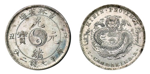 1901年辛丑吉林省造光绪元宝太极图库平七钱二分银币一枚