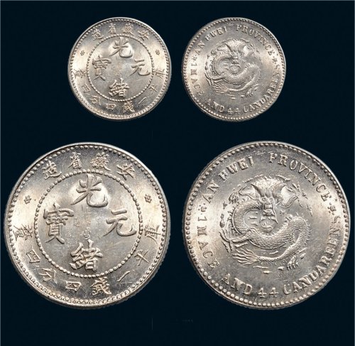1897年安徽省造光绪元宝一钱四分四厘银币（LM196A）