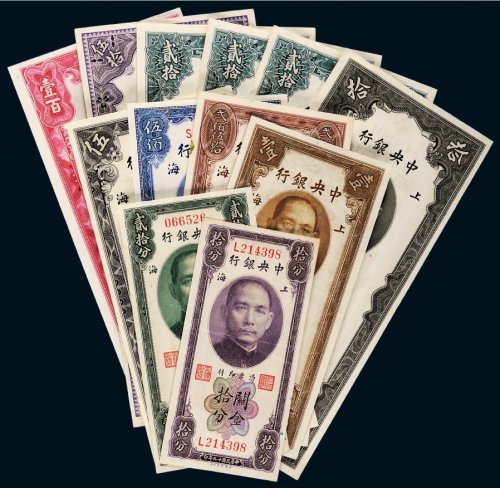 民国十九年（1930年）中央银行上海关金券一组十三枚