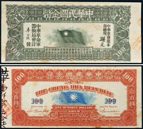 中华民国金币壹百圆