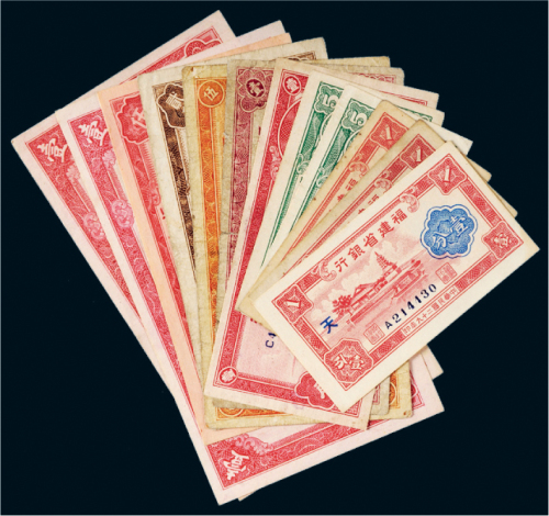 福建省银行纸币一组十二枚