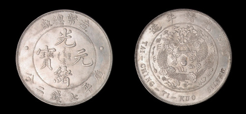 1908年造币总厂光绪元宝库平七钱二分银币一枚