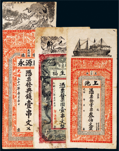 湖南钱庄票一组三枚