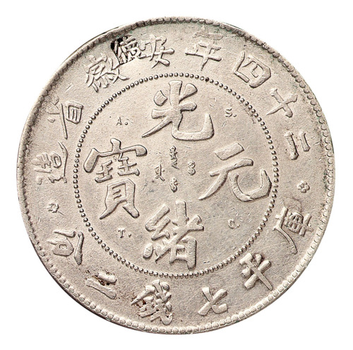 光绪二十四年安徽省造光绪元宝库平七钱二分“A.S.T.C”版银币一枚