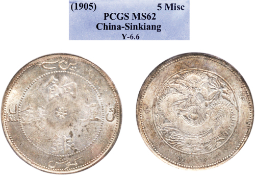 1910年新疆饷银五钱银币（LM819）