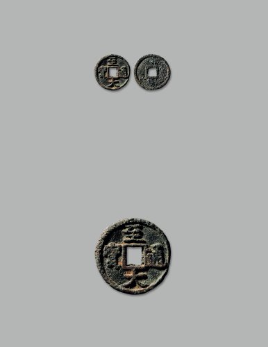 “至大通宝”折二
