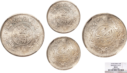 民国七年（1918年）迪化银圆局造壹两银币（LM839）