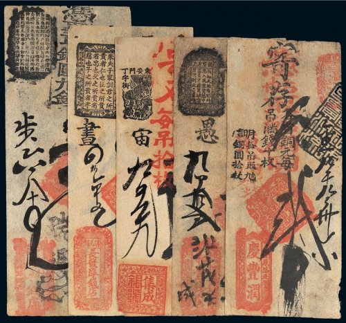 清代北京铜元票一组五张