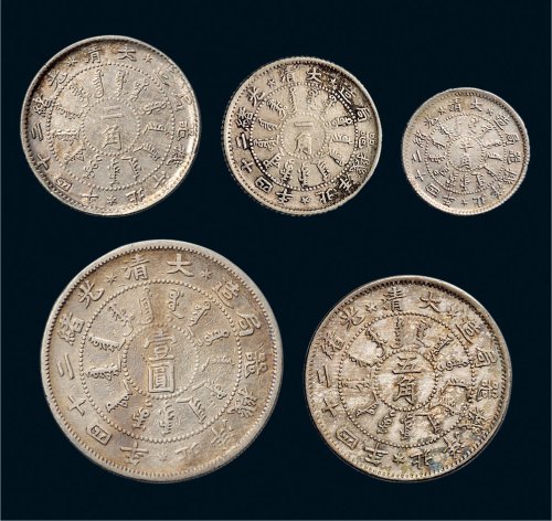 光绪二十四年（1898年）北洋机器局造壹圆、五角、二角、一角、半角银币各一枚