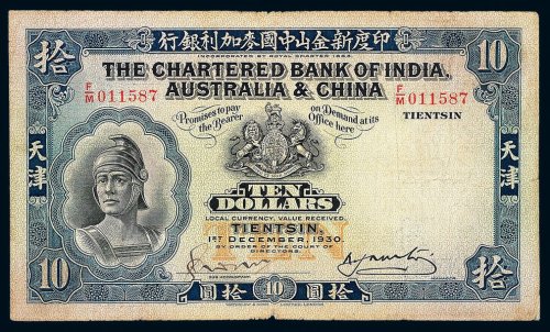 1930年印度新金山中国麦加利银行拾圆纸币一枚