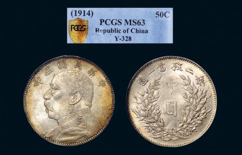 民国三年（1914年）袁世凯像中圆银币（LM64）